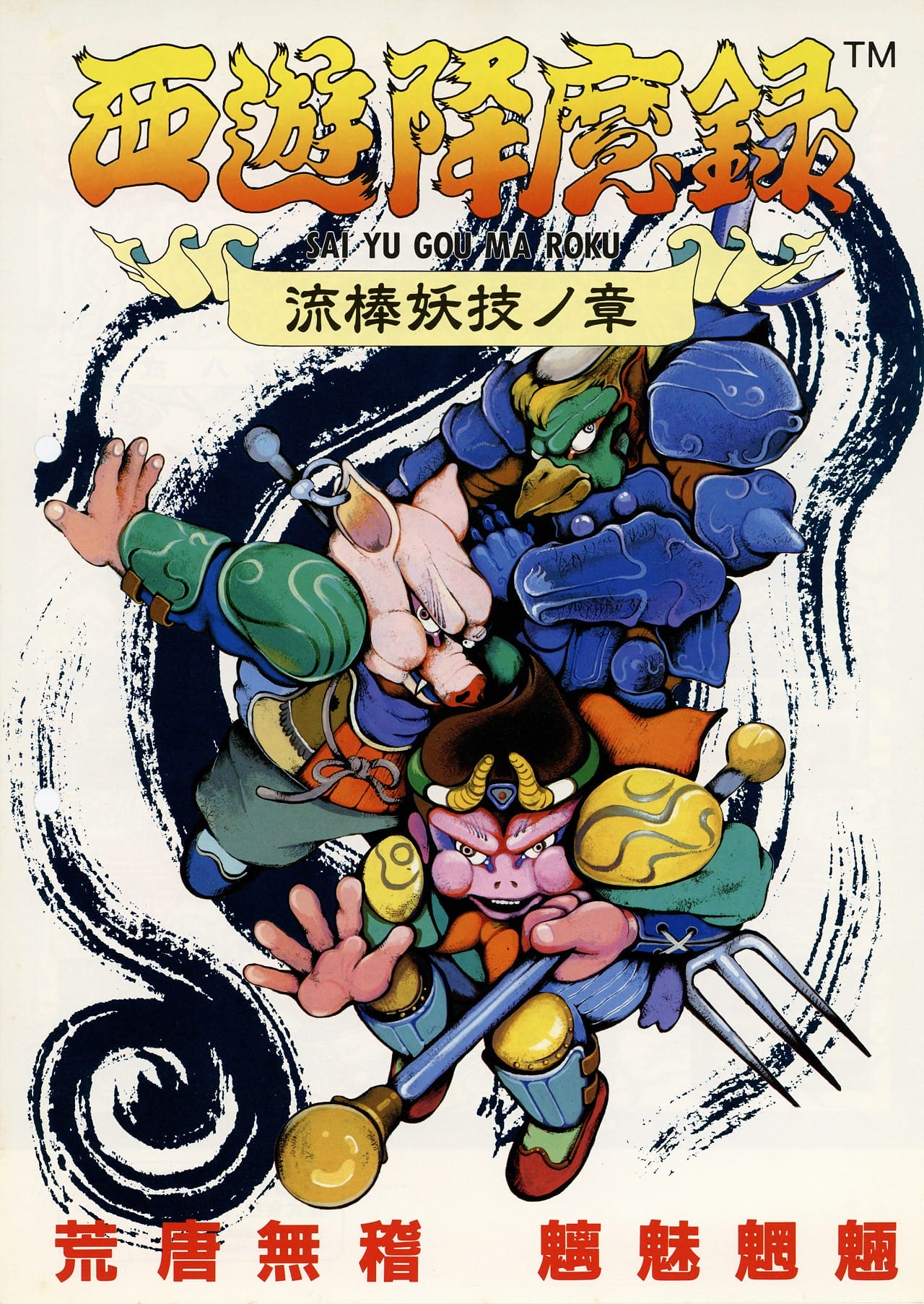 CHINA GATE | Atari Salonu | Retro oyunları ücretsiz çevrimiçi oynayın, Emülatör oyunlarını ücretsiz çevrimiçi oynayın