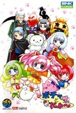 Pochi & Nyaa | Atari Salonu | Retro oyunları ücretsiz çevrimiçi oynayın, Emülatör oyunlarını ücretsiz çevrimiçi oynayın