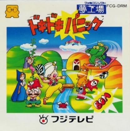 Yume Kōjō: Doki Doki Panic | Famicom Disk System | Retro oyunları ücretsiz çevrimiçi oynayın, Emülatör oyunlarını ücretsiz çevrimiçi oynayın