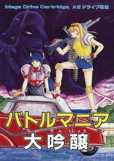 Battle Mania Daiginjou | Sega Mega Drive | Retro oyunları ücretsiz çevrimiçi oynayın, Emülatör oyunlarını ücretsiz çevrimiçi oynayın