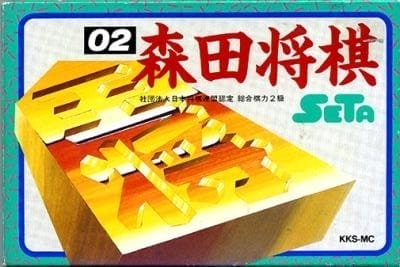 Morita Shogi | NES/Famicom | Retro oyunları ücretsiz çevrimiçi oynayın, Emülatör oyunlarını ücretsiz çevrimiçi oynayın