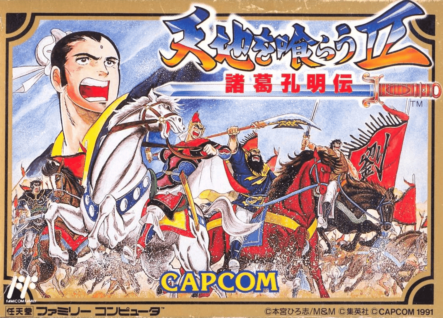 Üç Krallık 2: Zhuge Liang Efsanesi | NES/Famicom | Retro oyunları ücretsiz çevrimiçi oynayın, Emülatör oyunlarını ücretsiz çevrimiçi oynayın