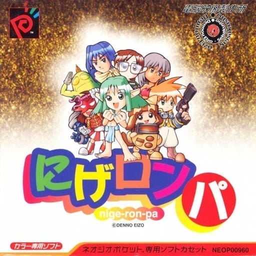 Nige-Ron-Pa | NeoGeo Pocket | Retro oyunları ücretsiz çevrimiçi oynayın, Emülatör oyunlarını ücretsiz çevrimiçi oynayın