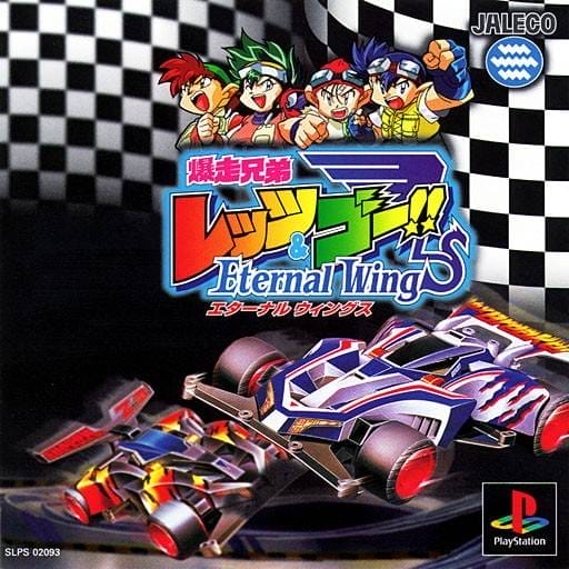 Bakusou Kyoudai Let's & Go!! Eternal Wings | PlayStation | Retro oyunları ücretsiz çevrimiçi oynayın, Emülatör oyunlarını ücretsiz çevrimiçi oynayın