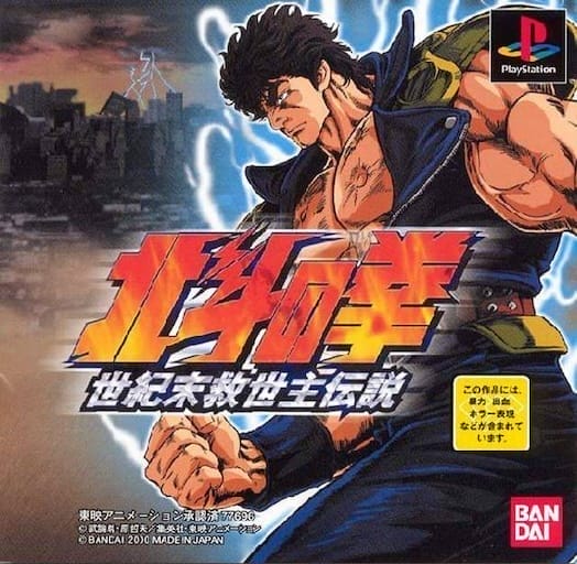 Fist of the North Star: Century End Holy Emperor Legend | PlayStation | Retro oyunları ücretsiz çevrimiçi oynayın, Emülatör oyunlarını ücretsiz çevrimiçi oynayın