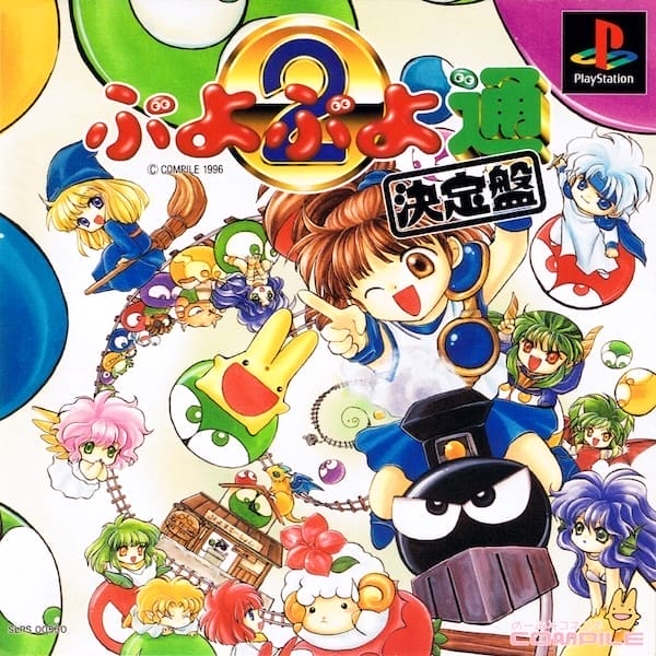 Puyo Puyo Tsuu: Kesin Sürüm | PlayStation | Retro oyunları ücretsiz çevrimiçi oynayın, Emülatör oyunlarını ücretsiz çevrimiçi oynayın