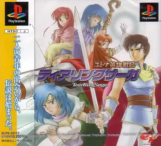 泪指轮传说:尤特娜英雄战记 | PlayStation | 免费在线玩复古游戏,免费在线玩模拟器游戏