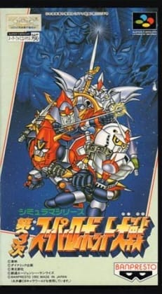 The 3rd Super Robot Wars | Super Nintendo | Retro oyunları ücretsiz çevrimiçi oynayın, Emülatör oyunlarını ücretsiz çevrimiçi oynayın