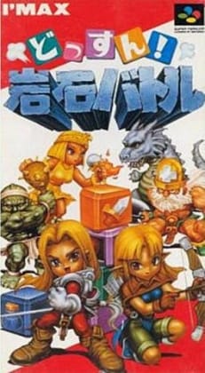 Dossun! Taş Savaşı | Super Nintendo | Retro oyunları ücretsiz çevrimiçi oynayın, Emülatör oyunlarını ücretsiz çevrimiçi oynayın