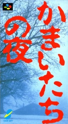 Kamaitachi no Yoru | Super Nintendo | Retro oyunları ücretsiz çevrimiçi oynayın, Emülatör oyunlarını ücretsiz çevrimiçi oynayın