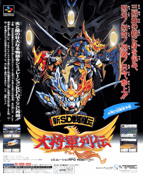Shin SD Sengokuden: Daishougun Retsuden | Super Nintendo | Retro oyunları ücretsiz çevrimiçi oynayın, Emülatör oyunlarını ücretsiz çevrimiçi oynayın
