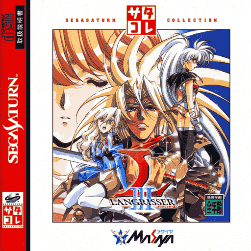 Langrisser III | Sega Saturn | Retro oyunları ücretsiz çevrimiçi oynayın, Emülatör oyunlarını ücretsiz çevrimiçi oynayın
