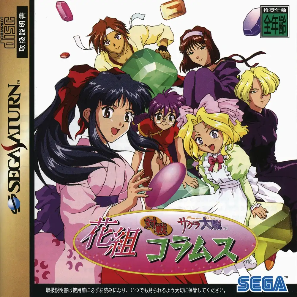 Sakura Wars: Hanagumi Taisen Columns | Sega Saturn | Retro oyunları ücretsiz çevrimiçi oynayın, Emülatör oyunlarını ücretsiz çevrimiçi oynayın